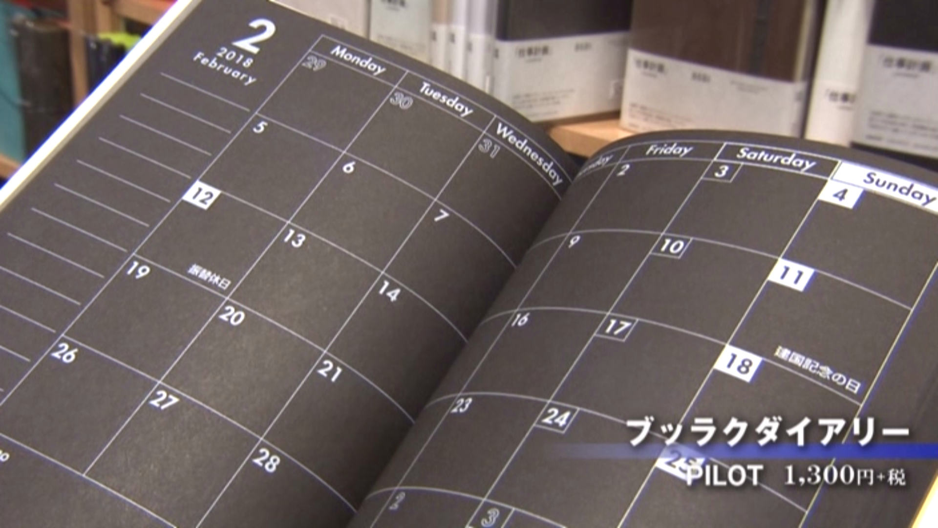 ブラックダイアリー