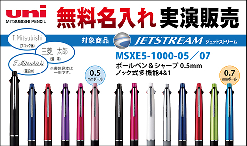 三菱名入れ